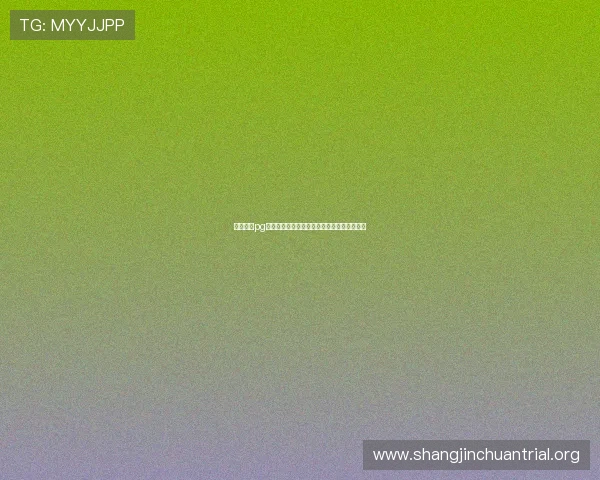 巅峰国际pg电子网站平台注册流程详解新手快速入门指南