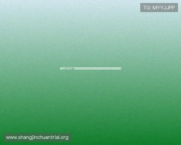 注册PGSOFT官网真人版会员的详细流程及注意事项，提升您的游戏体验与账户安全